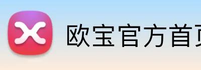 欧宝官方首页 logo
